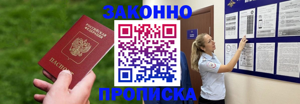 прописка штамп в Симе