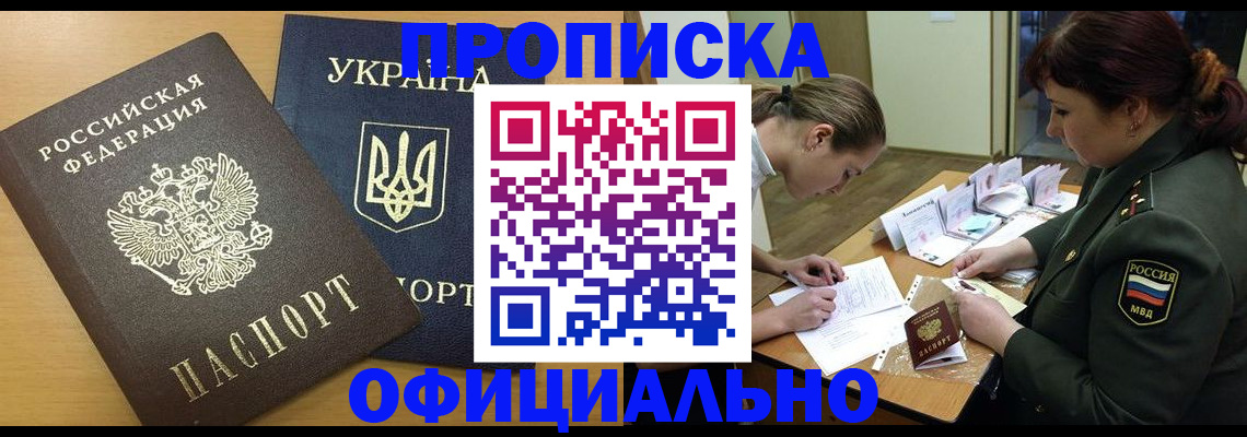 временная прописка в Симе