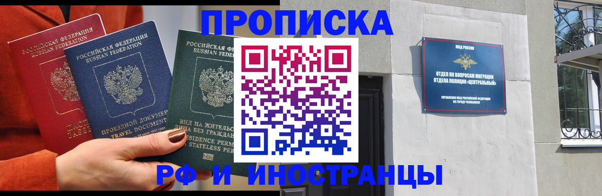 прописка регистрация в Симе